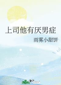 男上司 醋意