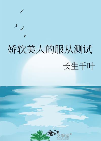 娇软美人主角名字