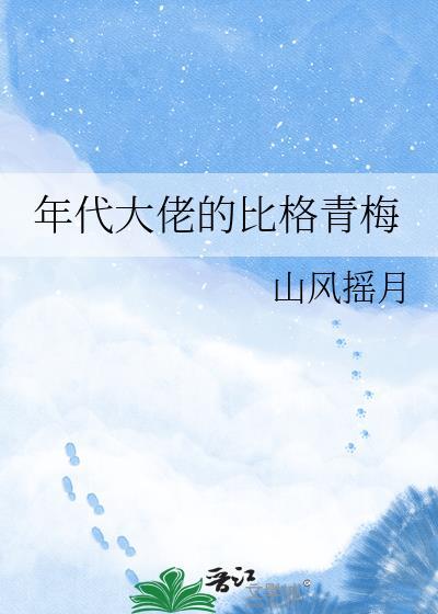 年代大佬她