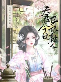 夫君太粘人清妍