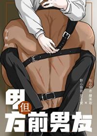 但前男友(札姬柳)