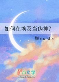 造假的埃及文明