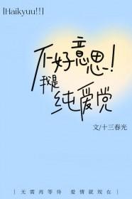 排球少年主受