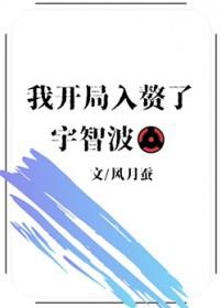 火影开局娶了宇智波斑的