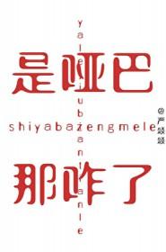 哑巴什么意思?