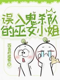 鬼灭女洗脑合集最新章节更新列