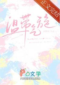 温带气旋的移动方向