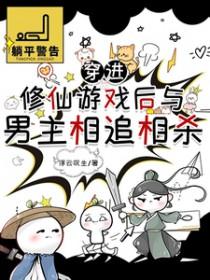 穿越成了修仙游戏