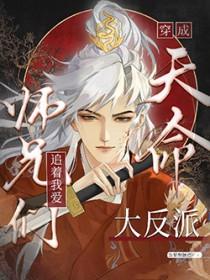 天命大反派全文加料