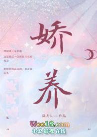 娇养  番外