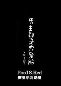 男主都是恋爱脑只有短剧吗