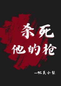 杀疯了笔趣阁无弹窗最新章节更新