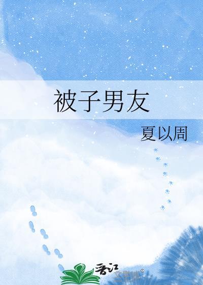 男人被子