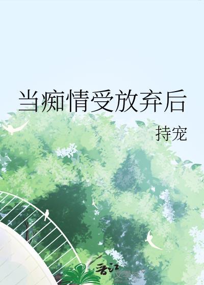 受很痴情
