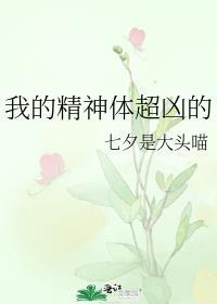 我的精神体超凶的番外110