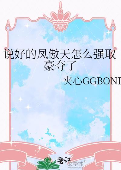 凤傲天好看吗