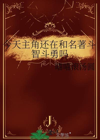 今天主角重生了吗全文