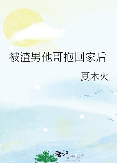 被渣男强宠了