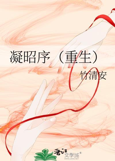 凝汐