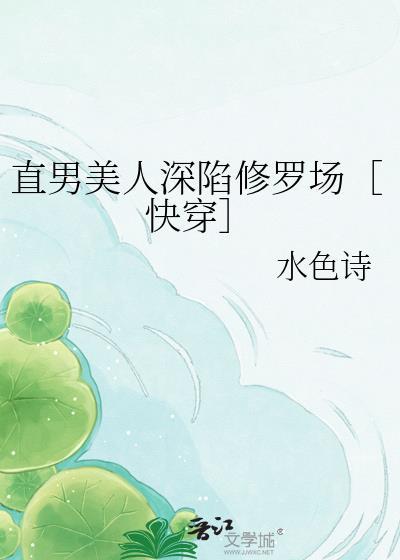 直男美人受文