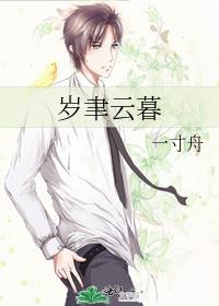 星霜荏苒