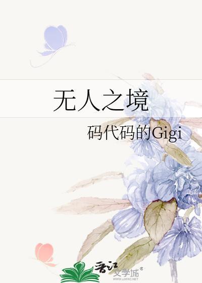 无人之境啥意思