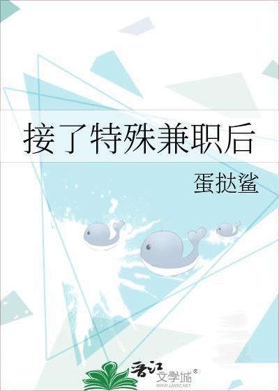 特殊的兼职