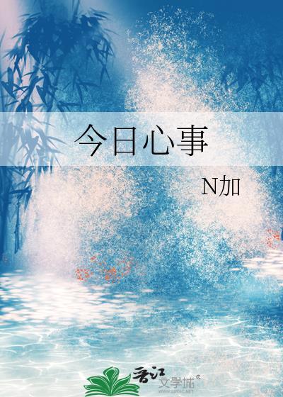 今日心声