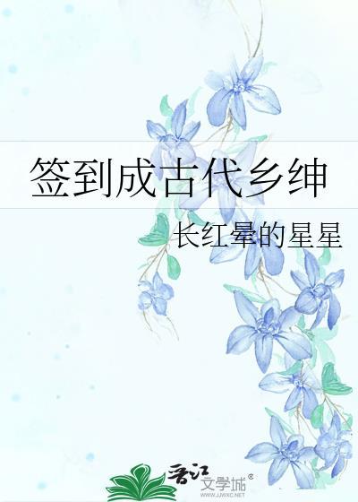 签到穿越