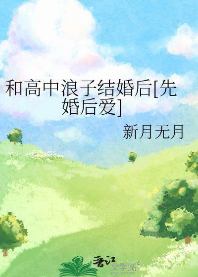 和高中女生谈恋爱有结果吗