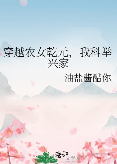 穿越农女的