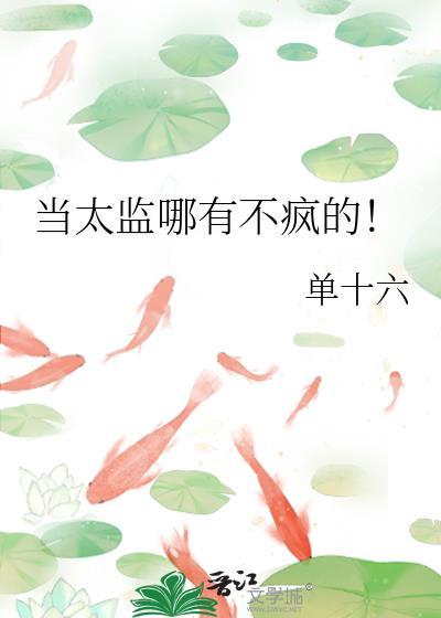 太监没有什么?