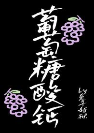 葡萄糖酸钙用法