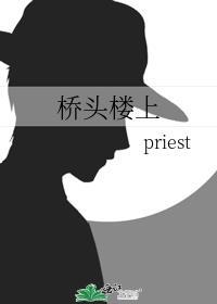 桥头楼上番外
