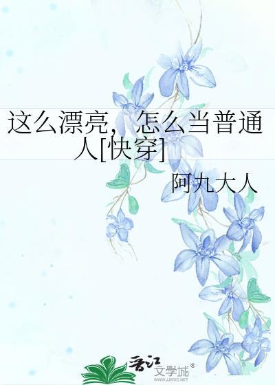 怎么这么漂亮怎么回复