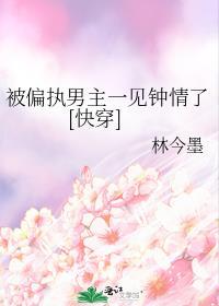 被偏执男主宠上天