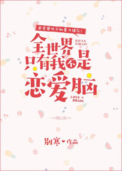 全世界只有我做梦最新章节无弹窗笔