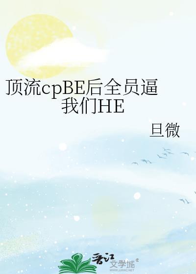 娱乐圈顶流cp文