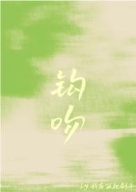 钩吻叫钩吻花吗