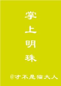 短剧掌上明珠