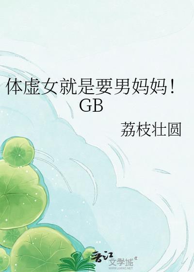 体虚的女生怎么调理
