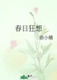 春日狂想曲泡泡玛特
