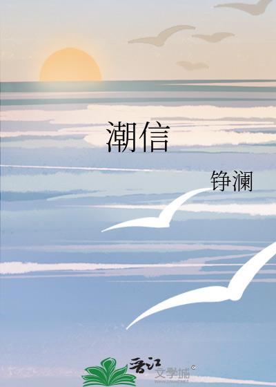 潮信科技