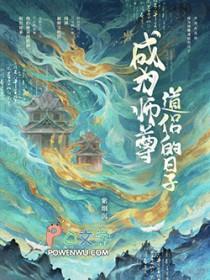 成为师尊道侣的日子百