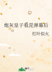 废太子by