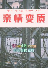 亲情变质在线阅读