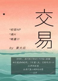交易校园在线阅读
