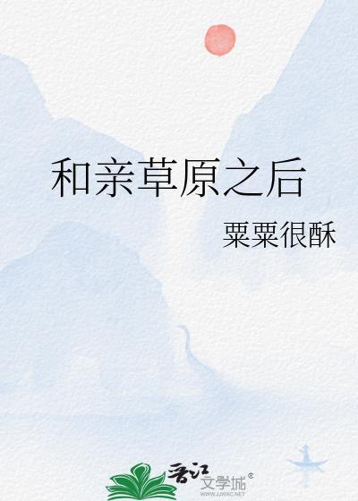和亲的公主