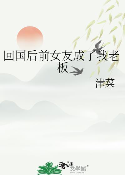 前女友从国外回来