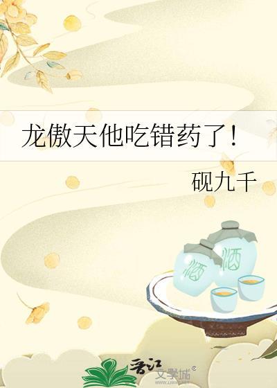 龙傲天他吃错药了 砚九千